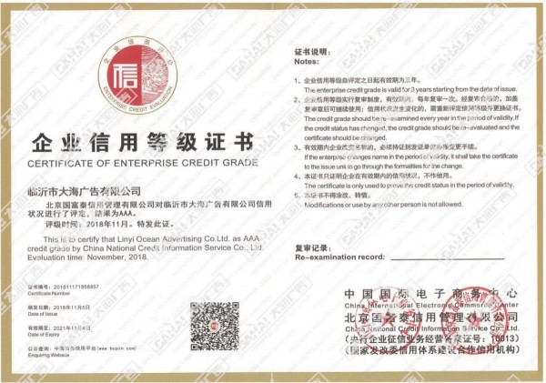 企业信用等级证书