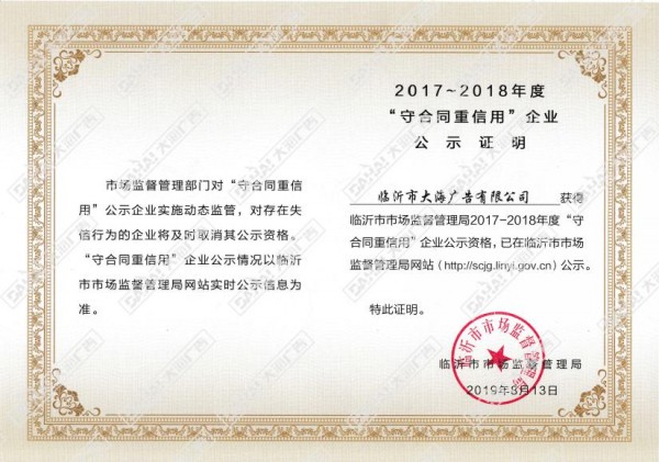 守合同重信用企业资质