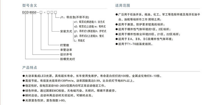防爆LED荧光灯介绍