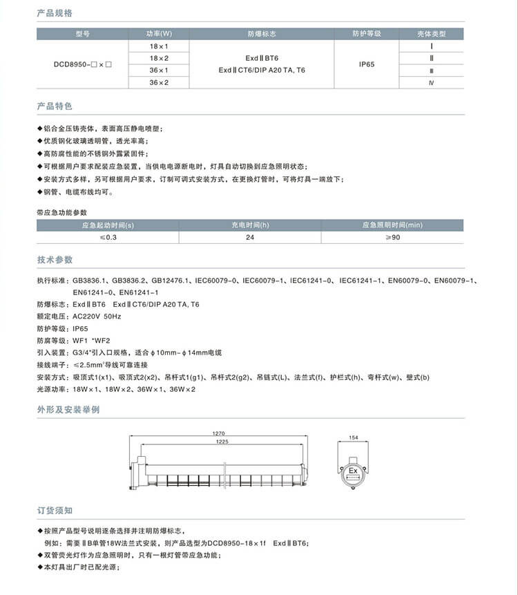 防爆LED荧光灯介绍