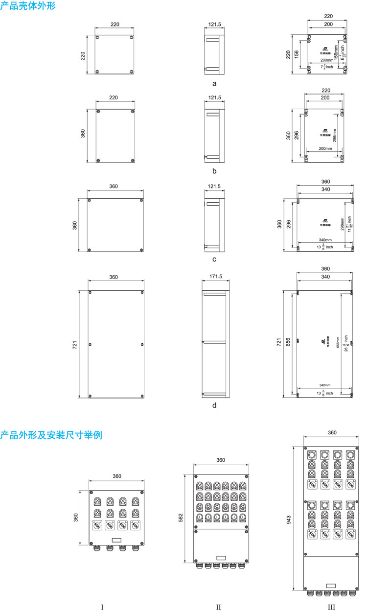 防爆控制箱