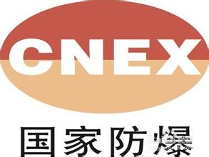 常用防爆类型的防爆原理