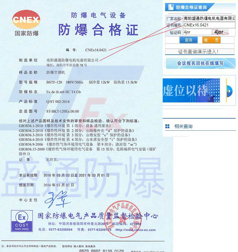 防爆空调