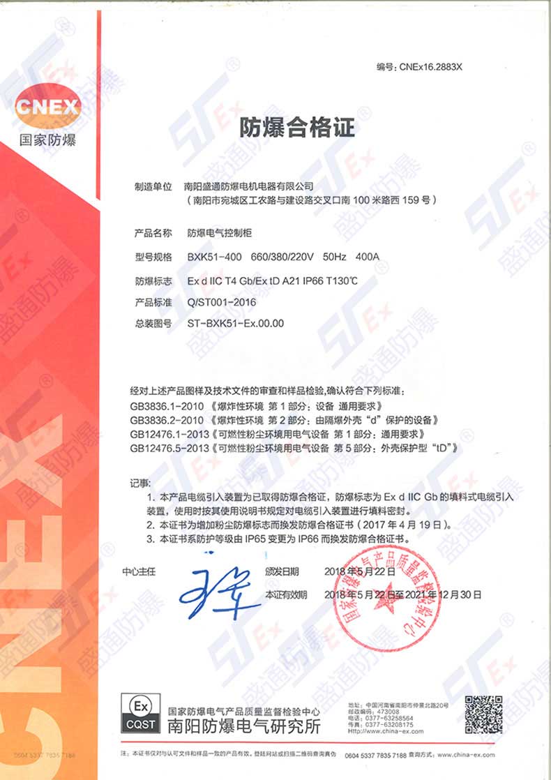 防爆电气控制柜（IIB T4 IP66)