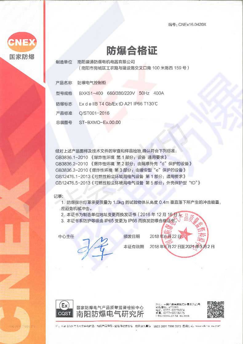 防爆照明配电箱防爆合格证