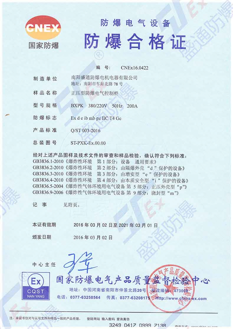 防爆正压柜防爆证