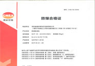 防爆除湿机合格证