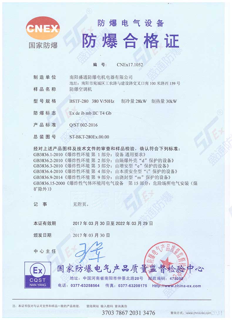 28KW制冷量防爆空调防爆合格证
