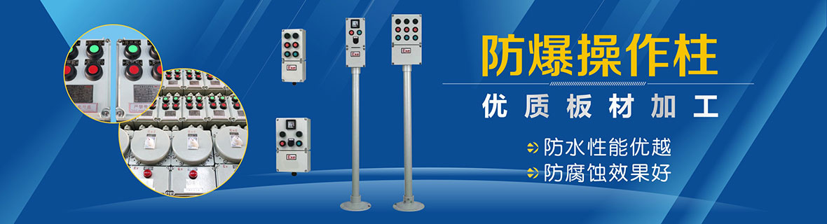 盛通防爆