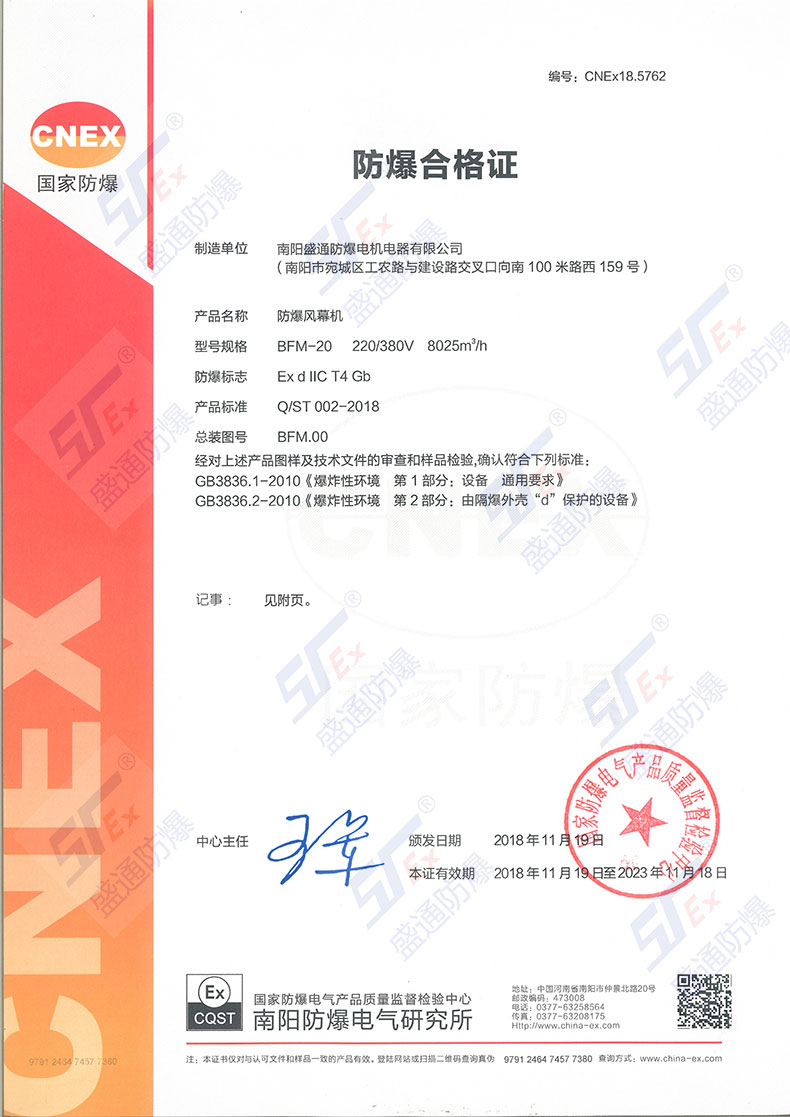 防爆风幕机合格证