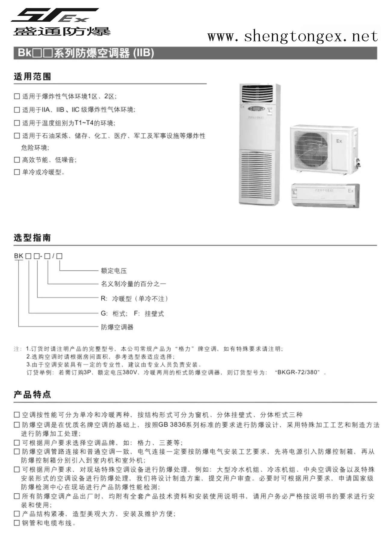 IIB防爆空调