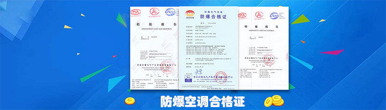 防爆空调防爆合格证