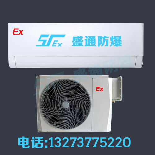 什么是防爆空调，防爆空调厂家
