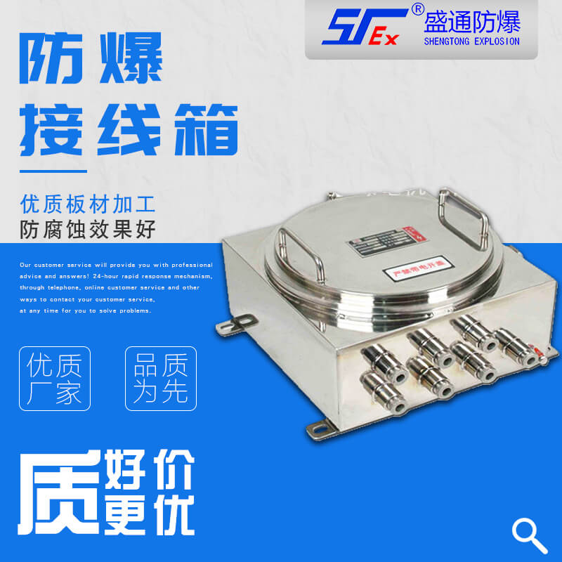 防爆接线箱