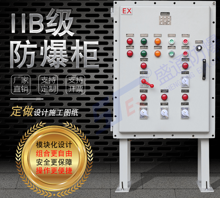 隔爆型防爆