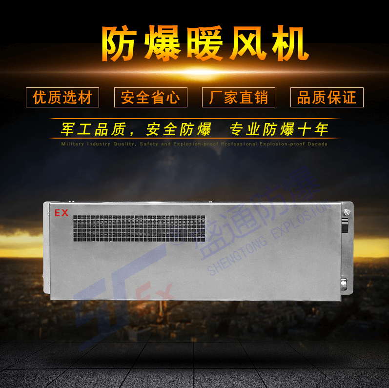 防爆风幕机