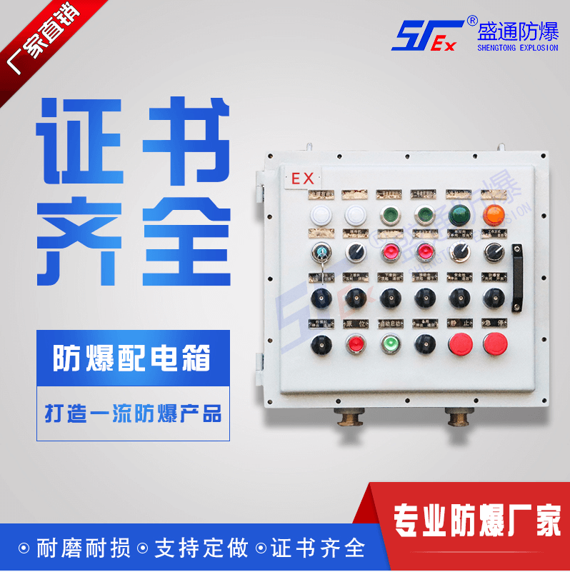 防爆照明配电箱