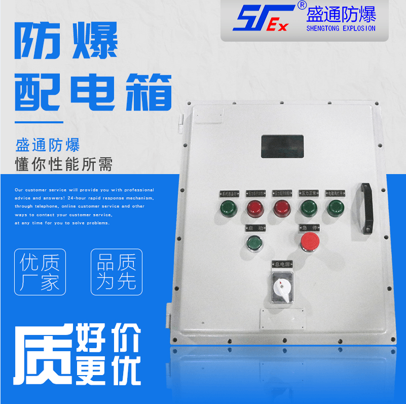 防爆配电箱