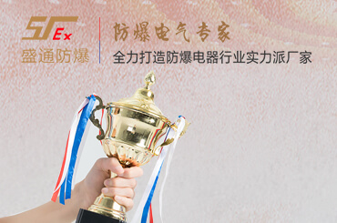 防爆认证