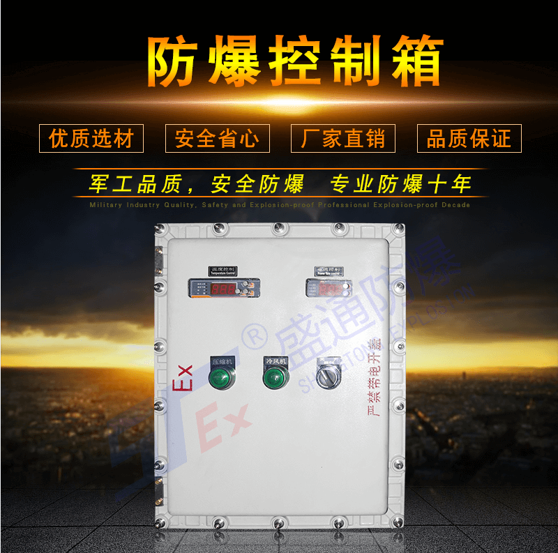 方形隔爆型箱体