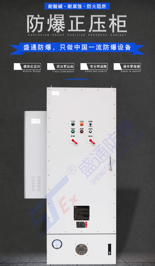防爆正压柜
