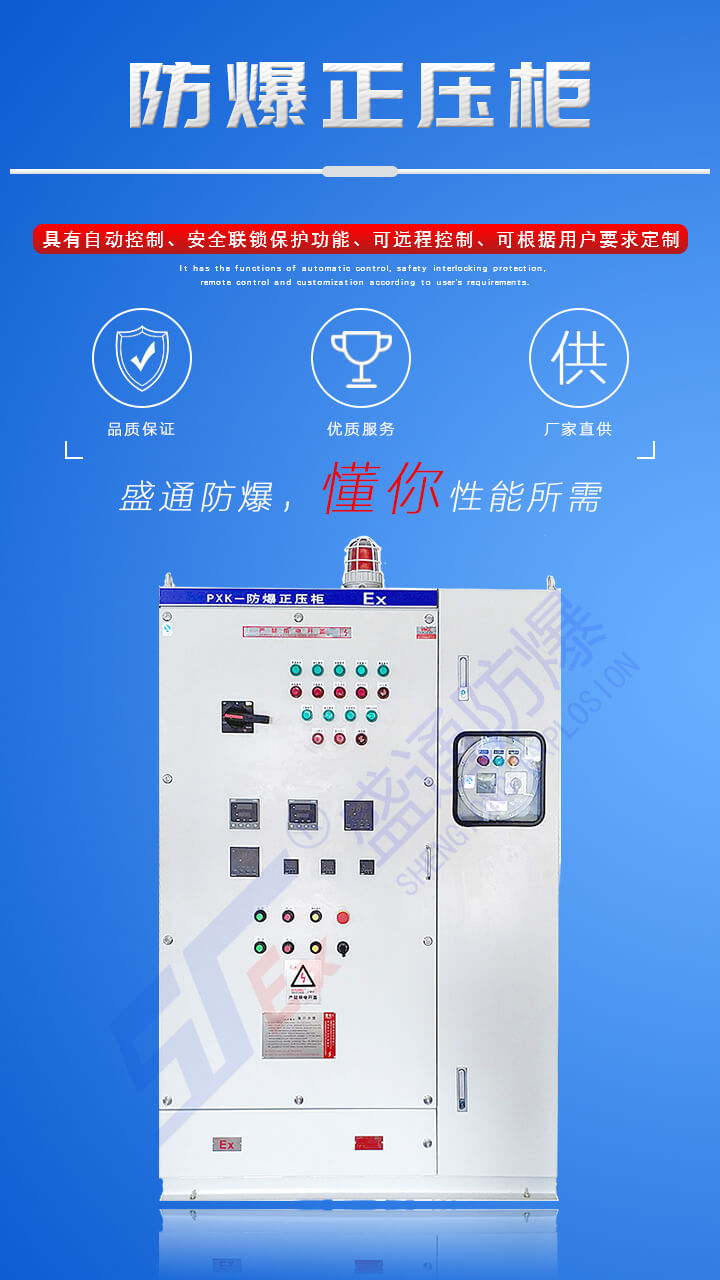 防爆正压控制柜