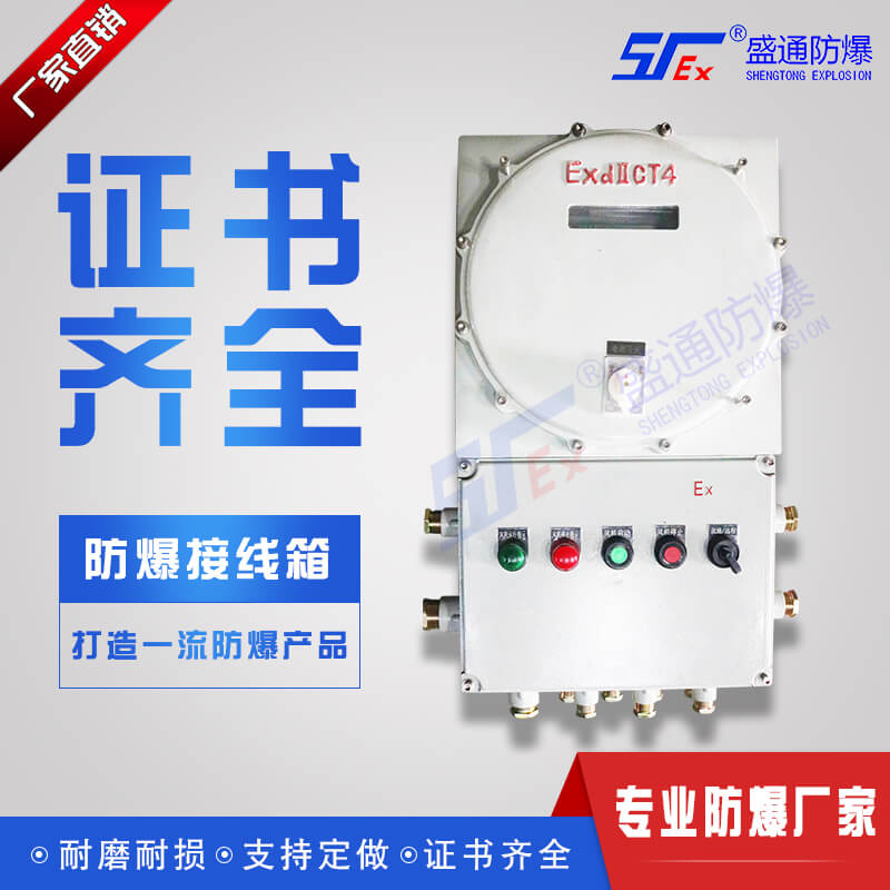 隔爆型测温接线盒