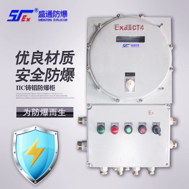 防爆磁力启动器