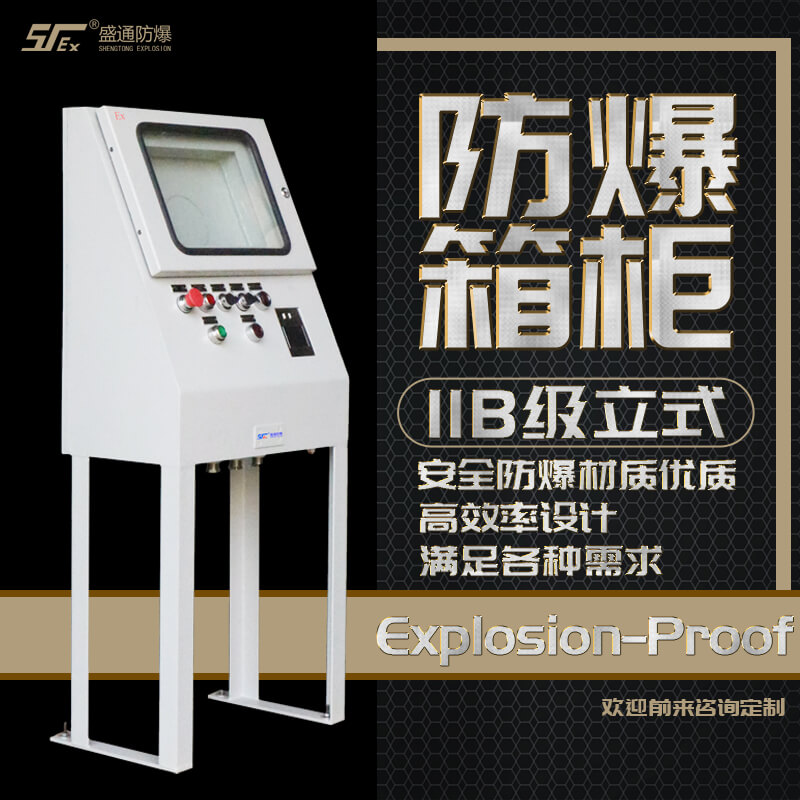 复合型防爆电气设备