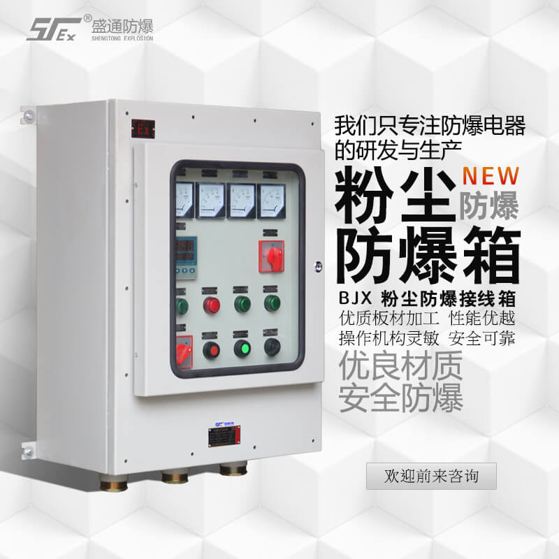 防爆电器设备