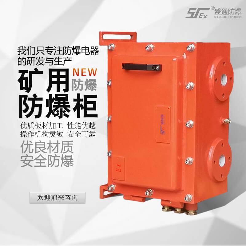 隔爆电气设备