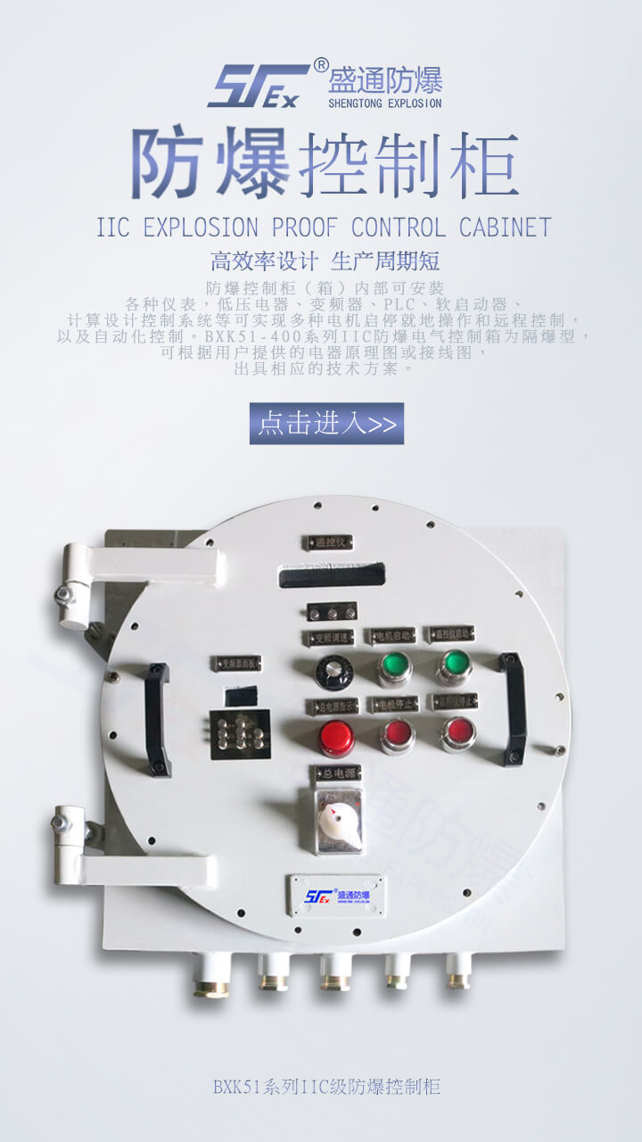 隔爆型电气设备