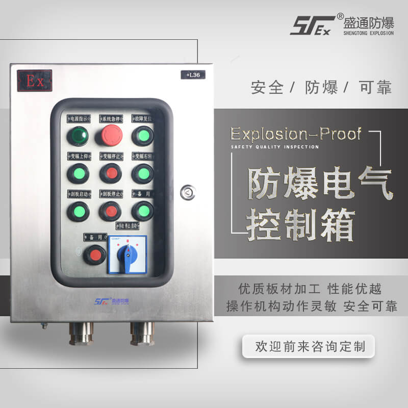 防爆配电箱