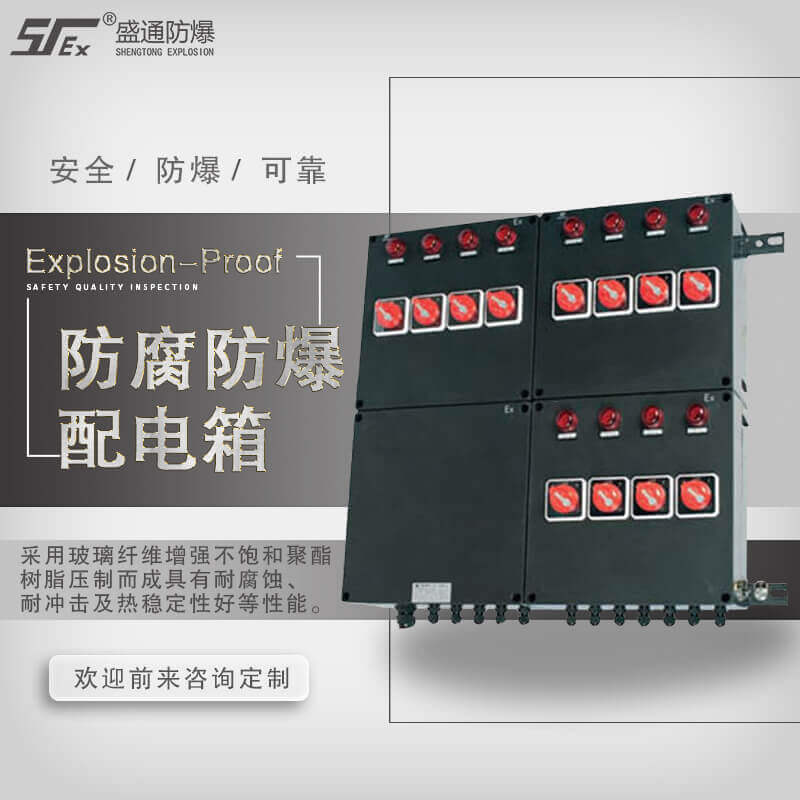 防爆电气设备