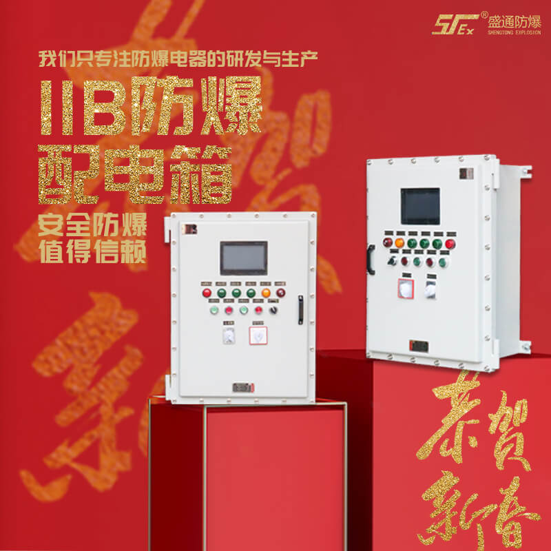 防爆设备