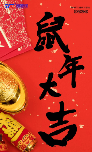南阳盛通防爆2020年年会
