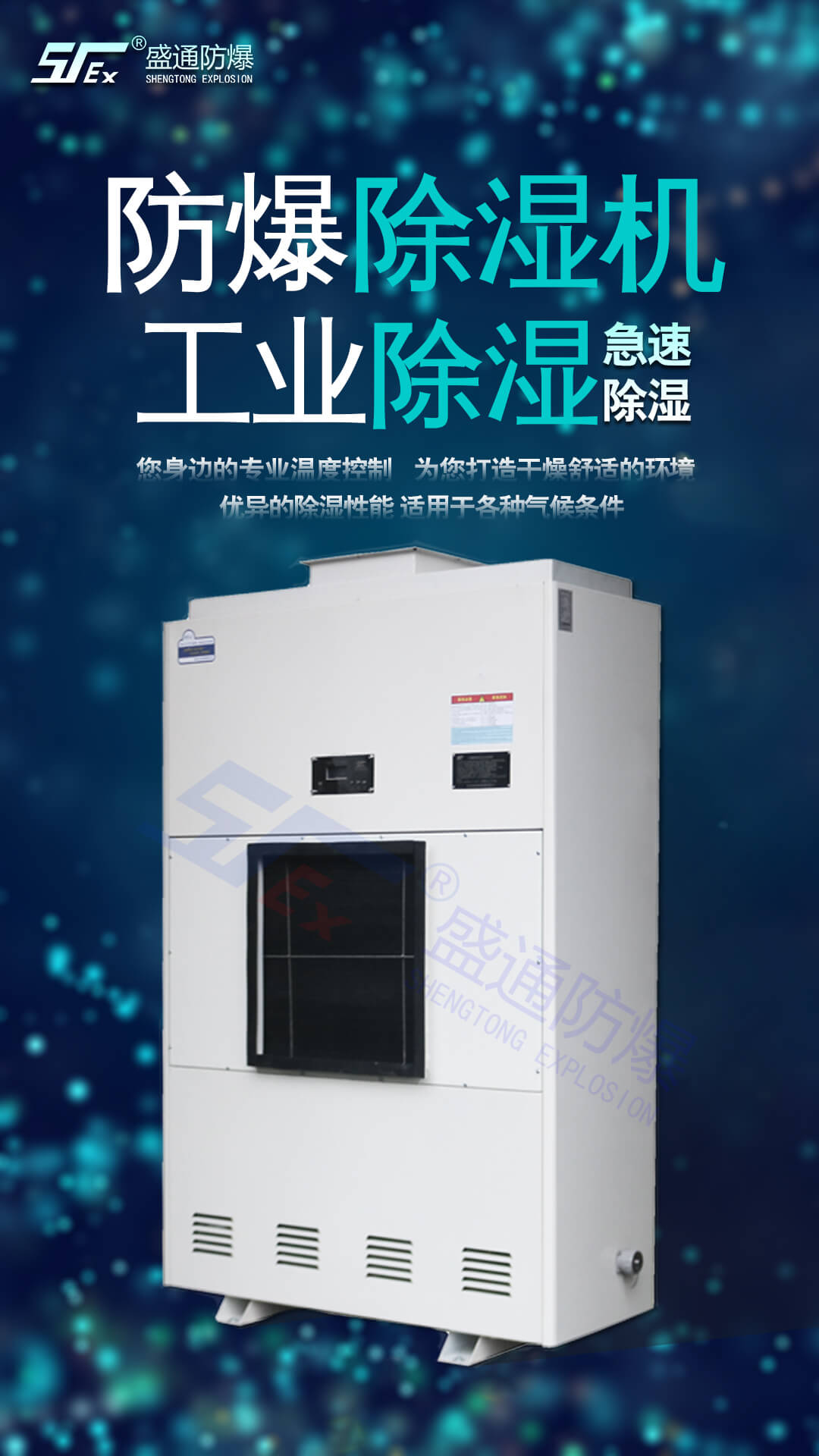 防爆除湿机