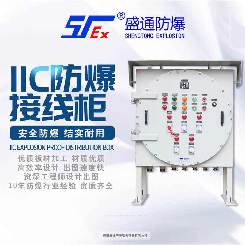 防爆接线箱
