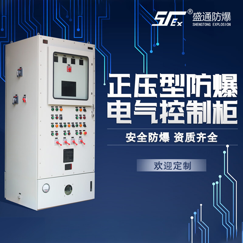 粉尘防爆正压柜