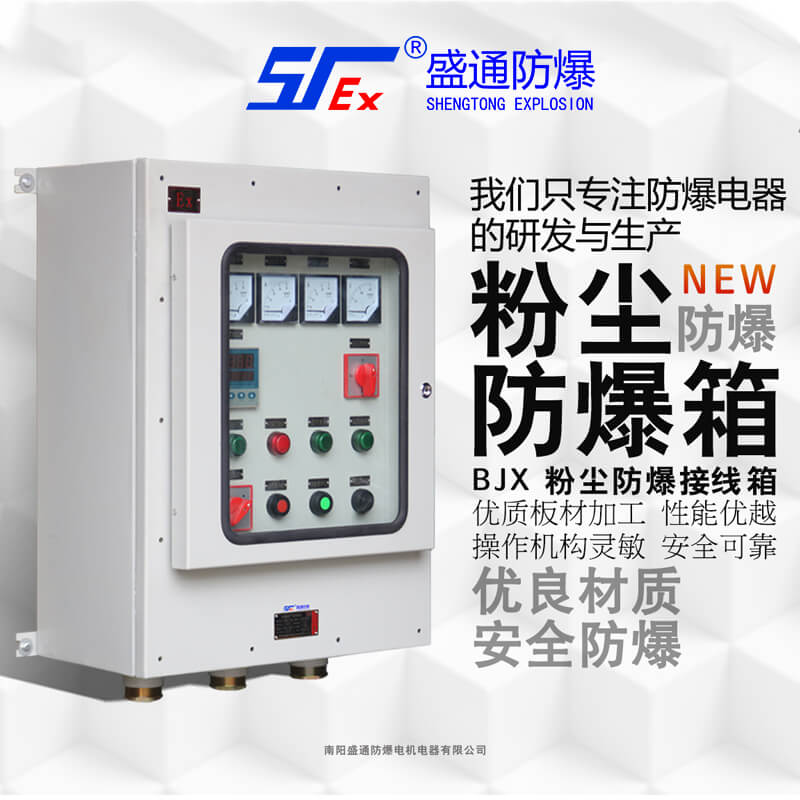 防爆箱