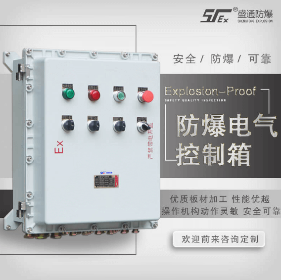 防爆电气设备