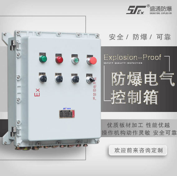 防爆电器设备
