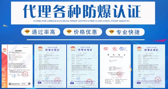 防爆认证