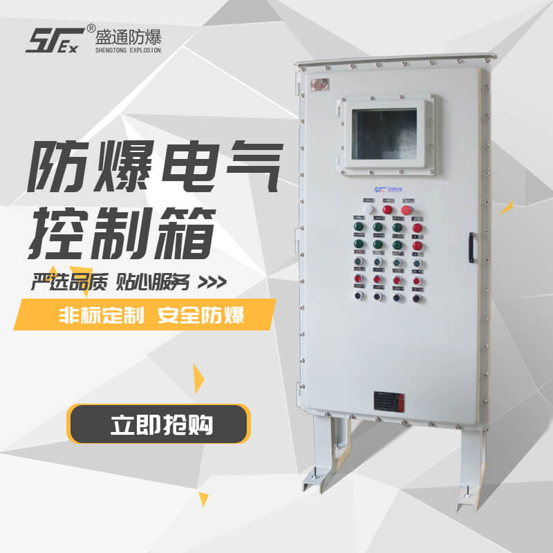 防爆电器控制柜