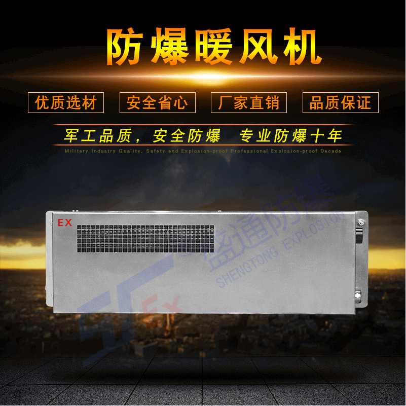 南阳盛通防爆暖风机