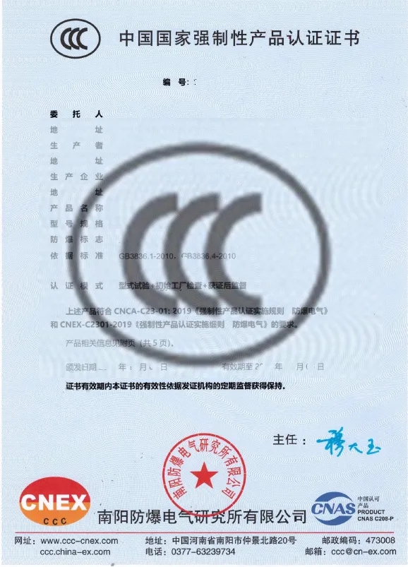 防爆认证