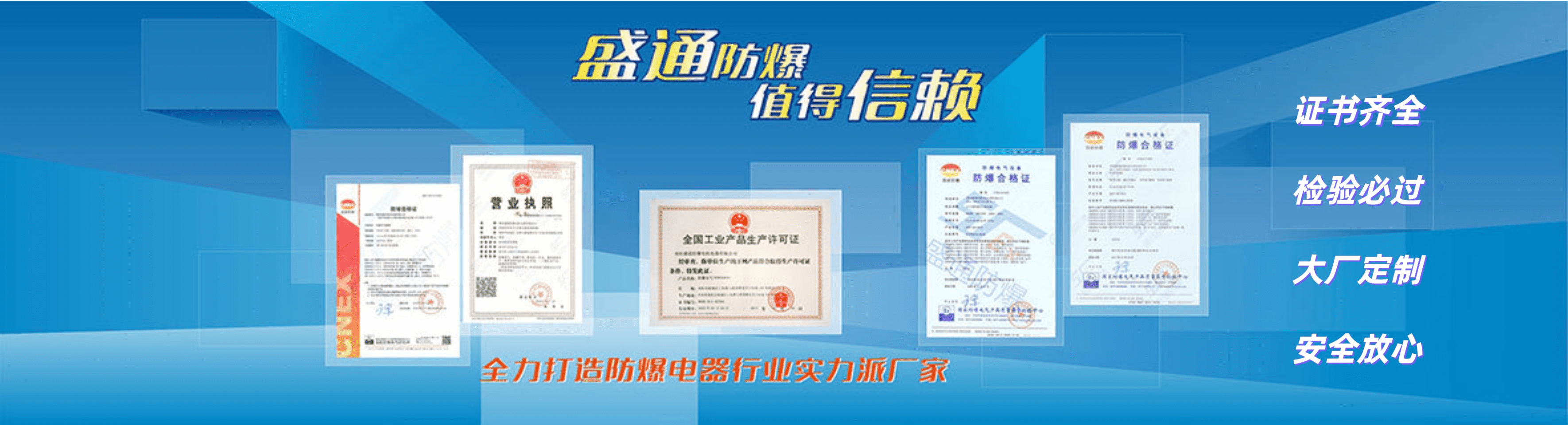 盛通防爆