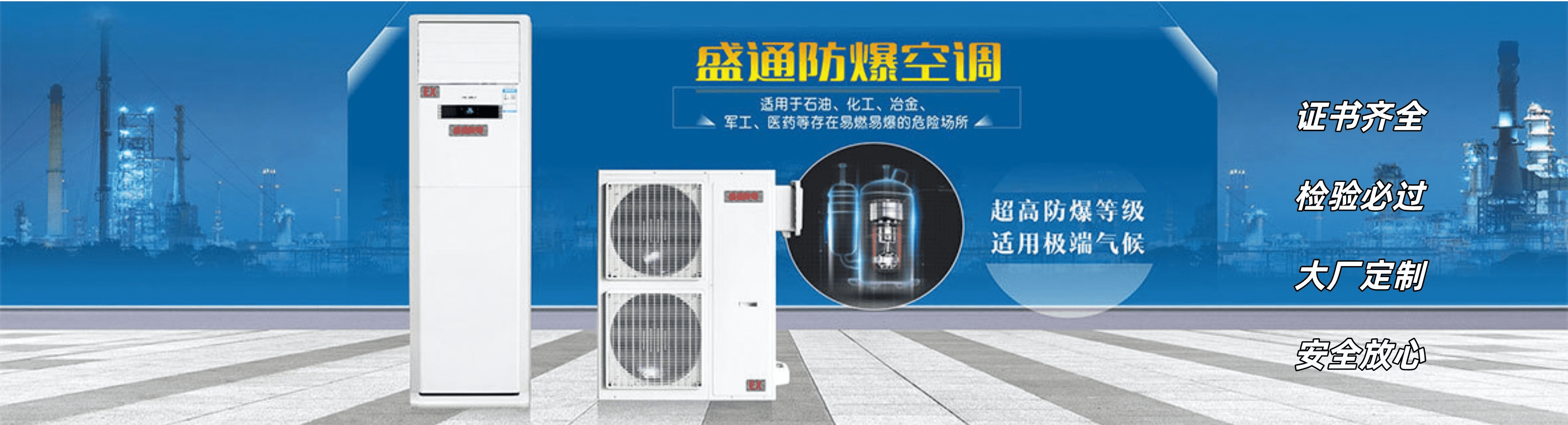 盛通防爆