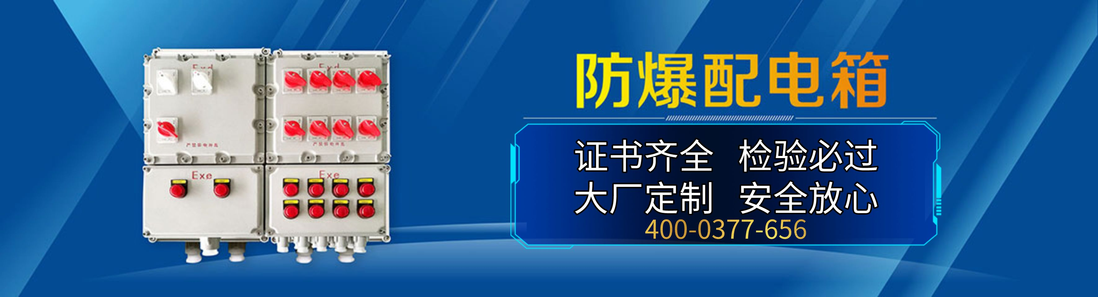 盛通防爆