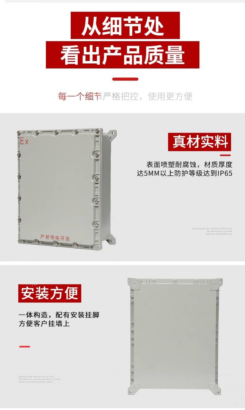 防爆配电箱安装